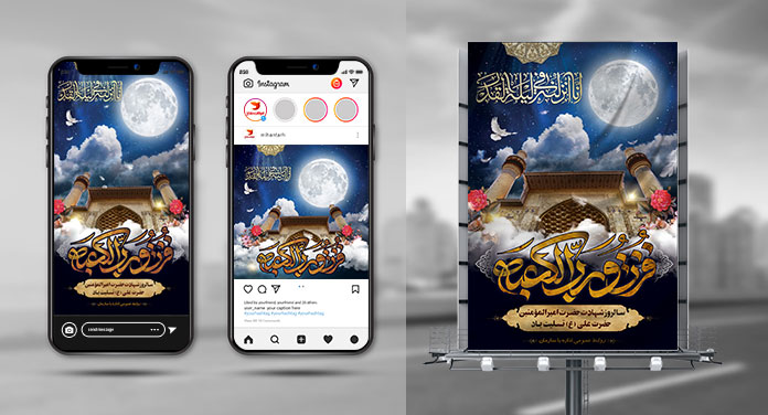طرح لایه باز بنر و اینستاگرام شهادت حضرت علی(ع)