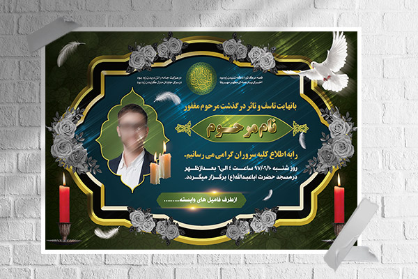 طرح لایه باز آگهی ترحیم و تسلیت