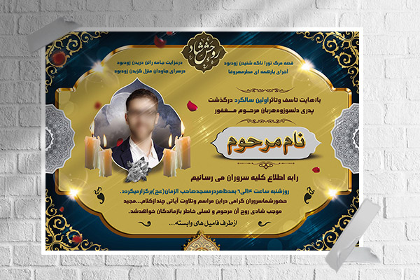 طرح لایه باز آگهی ترحیم و فوتی شخص