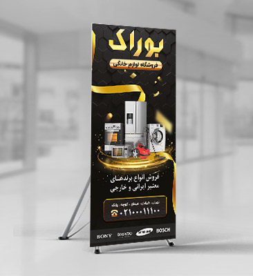 طرح لایه باز استند لوازم خانگی