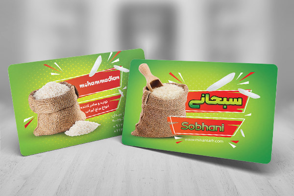 طرح لایه باز کارت ویزیت فروشگاه برنج