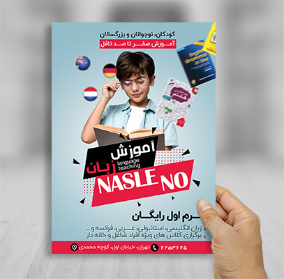طرح لایه باز پوستر تدریس خصوصی زبان