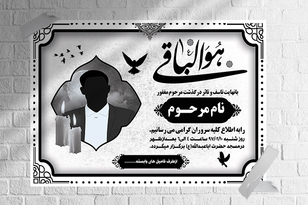 طرح لایه باز آگهی ترحیم و فوتی