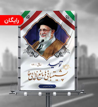 طرح شعار سال تولید، پشتیبانی ها و مانع زدایی