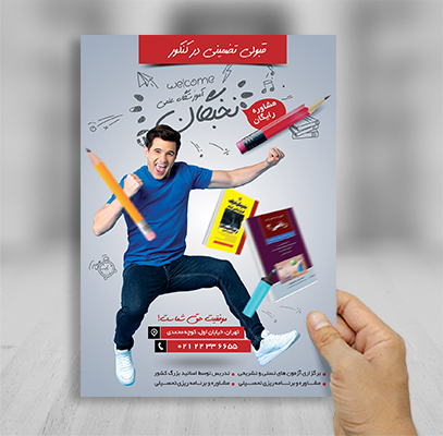 طرح لایه باز پوستر کلاس کنکور