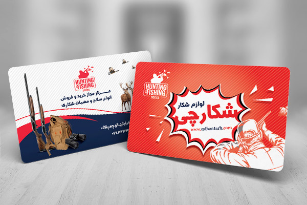 طرح لایه باز کارت ویزیت اسلحه فروشی شکارچی