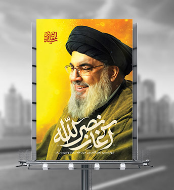 طرح لایه باز بنر شهادت سید حسن نصرالله