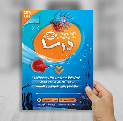 طرح لایه باز تراکت آکواریوم و ماهی زینتی