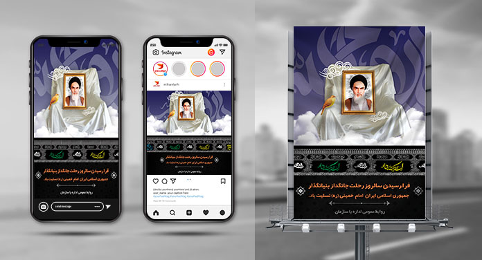 طرح لایه باز بنر و اینستاگرام رحلت امام خمینی(ره)