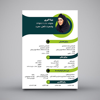 طرح آماده لایه باز رزومه شخصی
