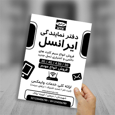 طرح لایه باز تراکت ریسو دفتر نمایندگی ایرانسل