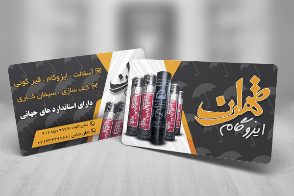 طرح لایه باز کارت ویزیت ایزوگام