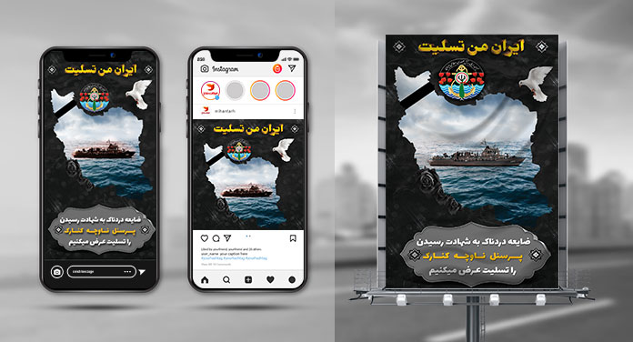طرح لایه باز بنر و اینستاگرام تسلیت سانحه ناوچه کنارک
