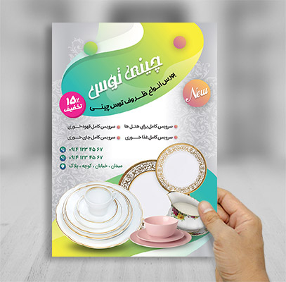 طرح لایه باز تراکت رنگی فروشگاه ظروف و چینی