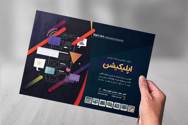 طرح لایه باز تراکت رنگی طراحی وب سایت