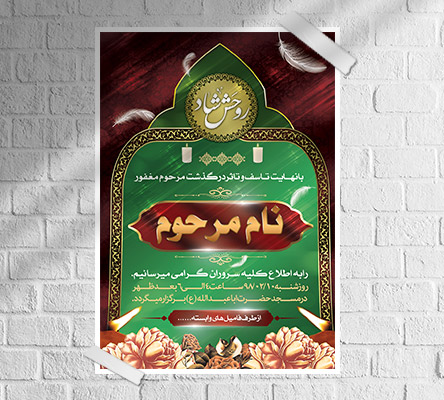 طرح لایه باز آگهی ترحیم و تسلیت