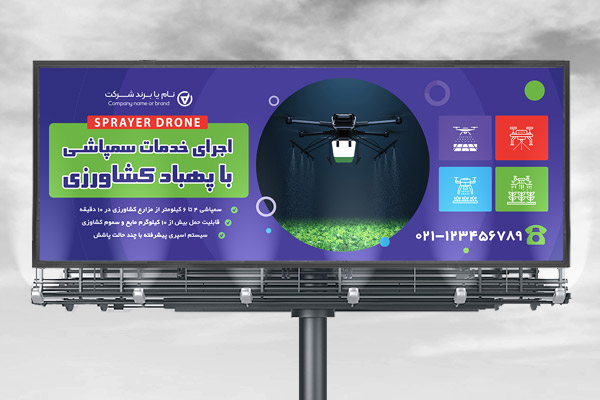 طرح لایه باز بنر خدمات کشاورزی دستگاه پهباد سمپاش