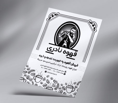 طرح تراکت ریسو قهوه نادری
