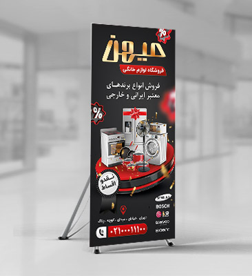 طرح لایه باز استند لوازم خانگی
