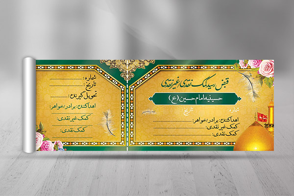 طرح لایه باز قبض کمک به موسسه خیریه