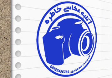 طرح لایه باز مهر آتلیه عکاسی