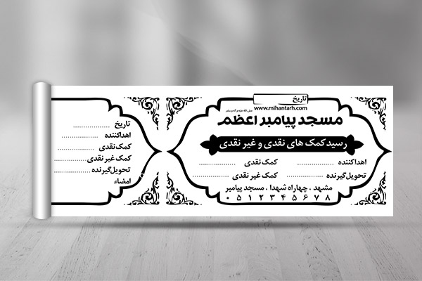 طرح لایه باز رسید کمک به مسجد