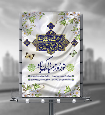 طرح لایه باز بنر عید نوروز سال 1399