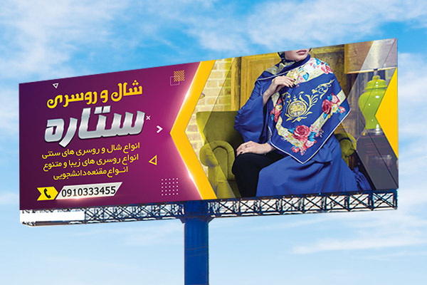 طرح لایه باز بنر شال و روسری