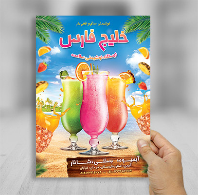 طرح لایه باز تراکت رنگی آبمیوه