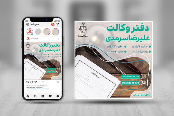 طرح لایه باز بنر اینستاگرام دفتر وکالت