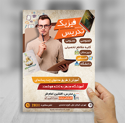 طرح لایه باز پوستر تدریس خصوصی فیزیک