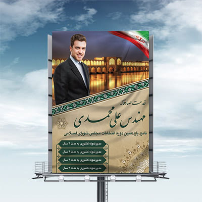 طرح لایه باز نامزد انتخابات مجلس