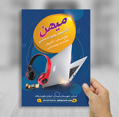 طرح لایه باز تراکت رنگی خدمات کامپیوتری