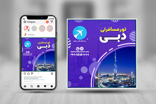بنر اینستاگرام تور گردشگری