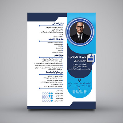 طرح لایه باز رزومه کاری و شخصی