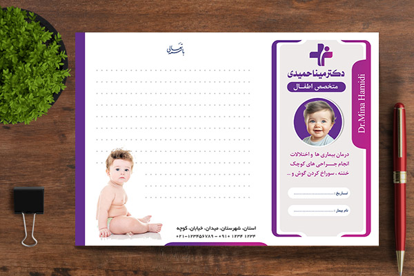 طرح لایه باز نسخه پزشکی اطفال