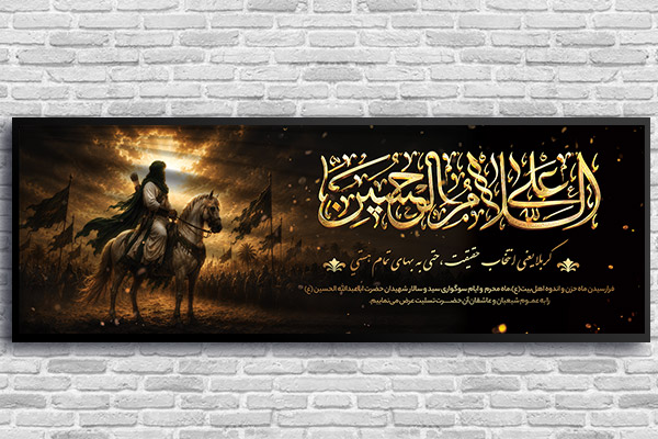 طرح لایه باز بنر محرم امام حسین (ع) با تصویر ذوالجناح و تایپوگرافی طلایی