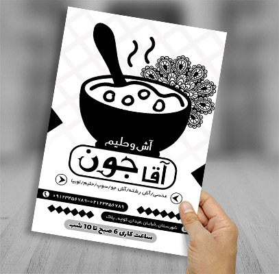 طرح لایه باز تراکت ریسو آش و حلیم فروشی