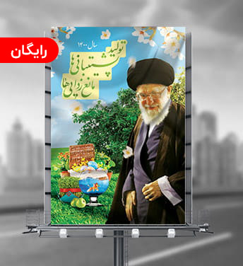 طرح لایه باز بنر شعار سال 1400