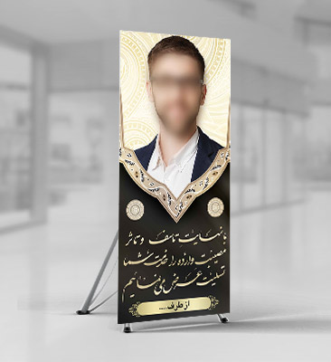 طرح لایه باز بنر پلاکارد ترحیم و تسلیت