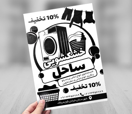 طرح لایه باز تراکت ریسو خشکشویی