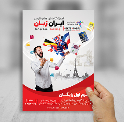 طرح لایه باز پوستر تدریس خصوصی زبان