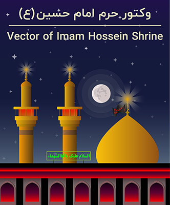 طرح لایه باز وکتور حرم امام حسین (ع)