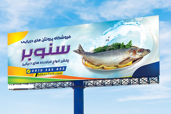 طرح لایه باز بنر فروشگاه ماهی