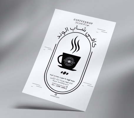 طرح تراکت ریسو کافی شاپ