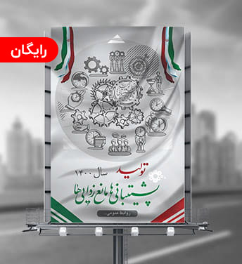 طرح لایه باز بنر شعار سال 1400