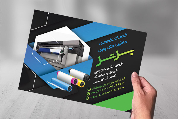 طرح لایه باز تراکت دستگاه بنر