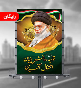 طرح لایه باز بنر شعار سال 1401