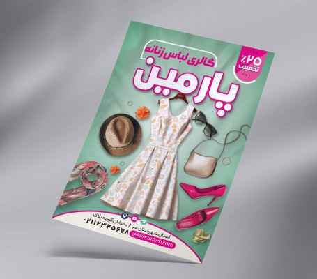 طرح تراکت رنگی لایه باز پوشاک زنانه