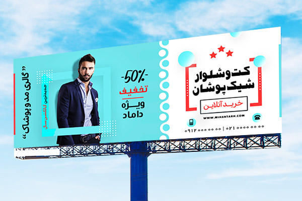 طرح لایه باز بنر فروشگاه کت و شلوار
